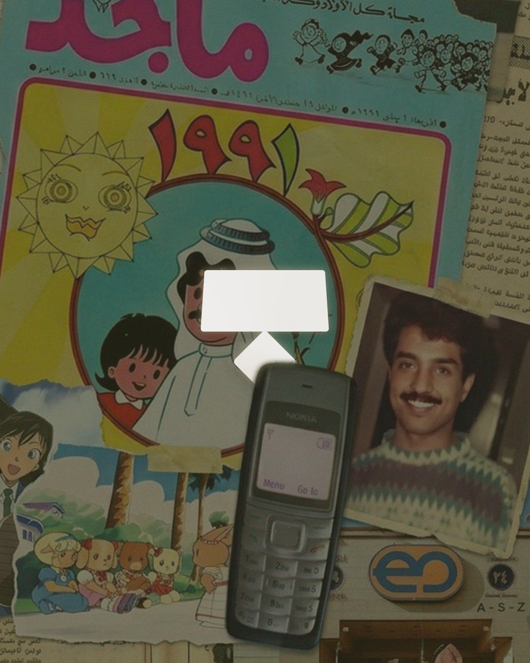 جيل التسعينات